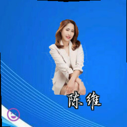 陈维